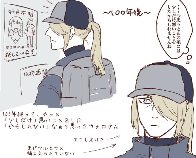 100年後のウォロさん 