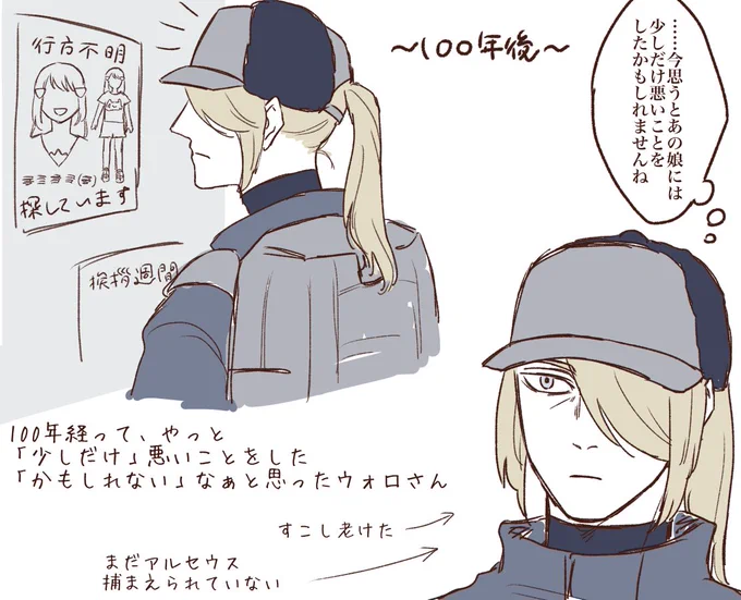100年後のウォロさん 