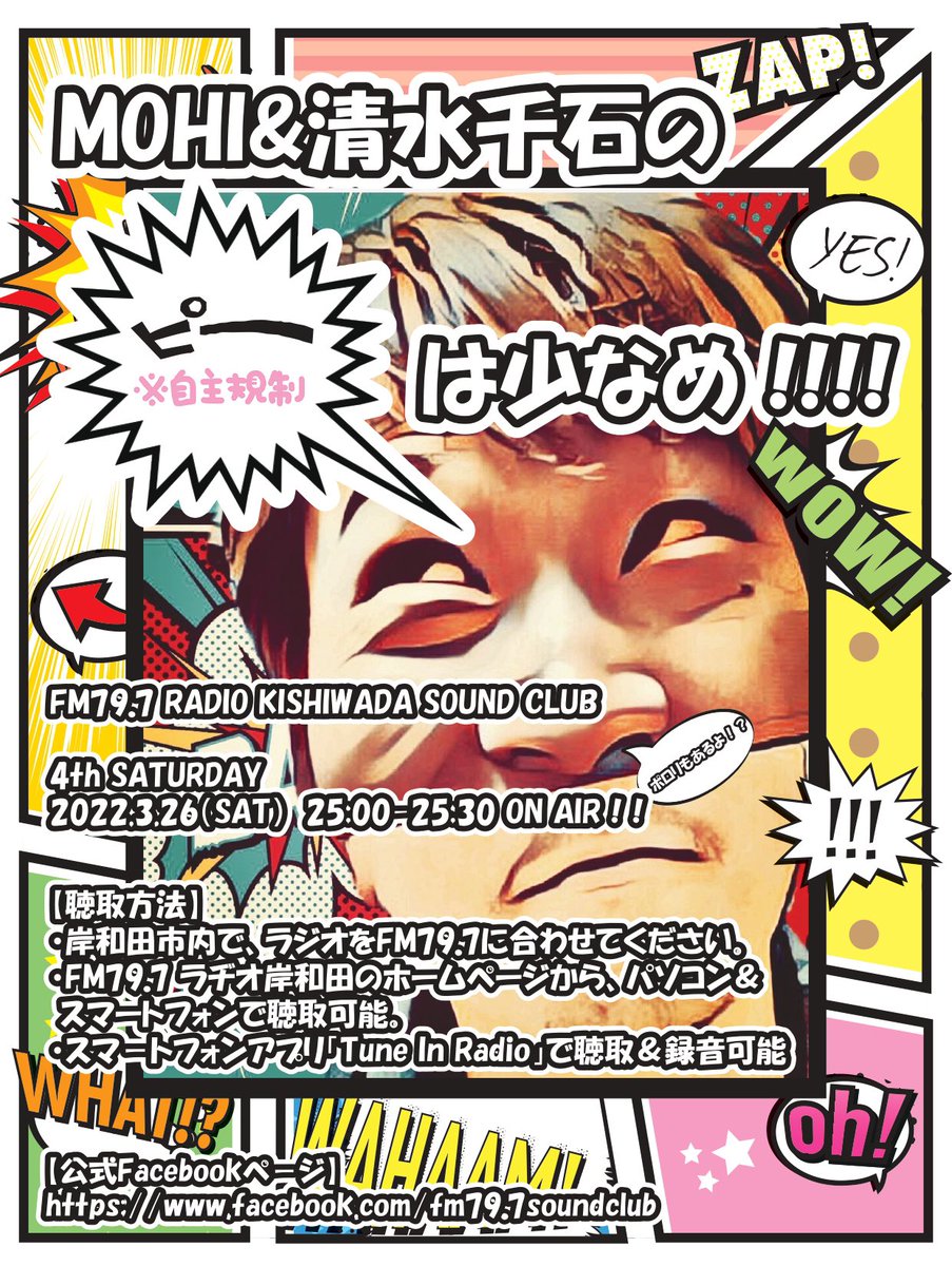 P_Wa_Sukuname's tweet image. 今週土曜日！２５時ONAIR！
MOHI&amp;amp;千石のピーは少なめ！
みんな！聴いてくれよな！✨👍