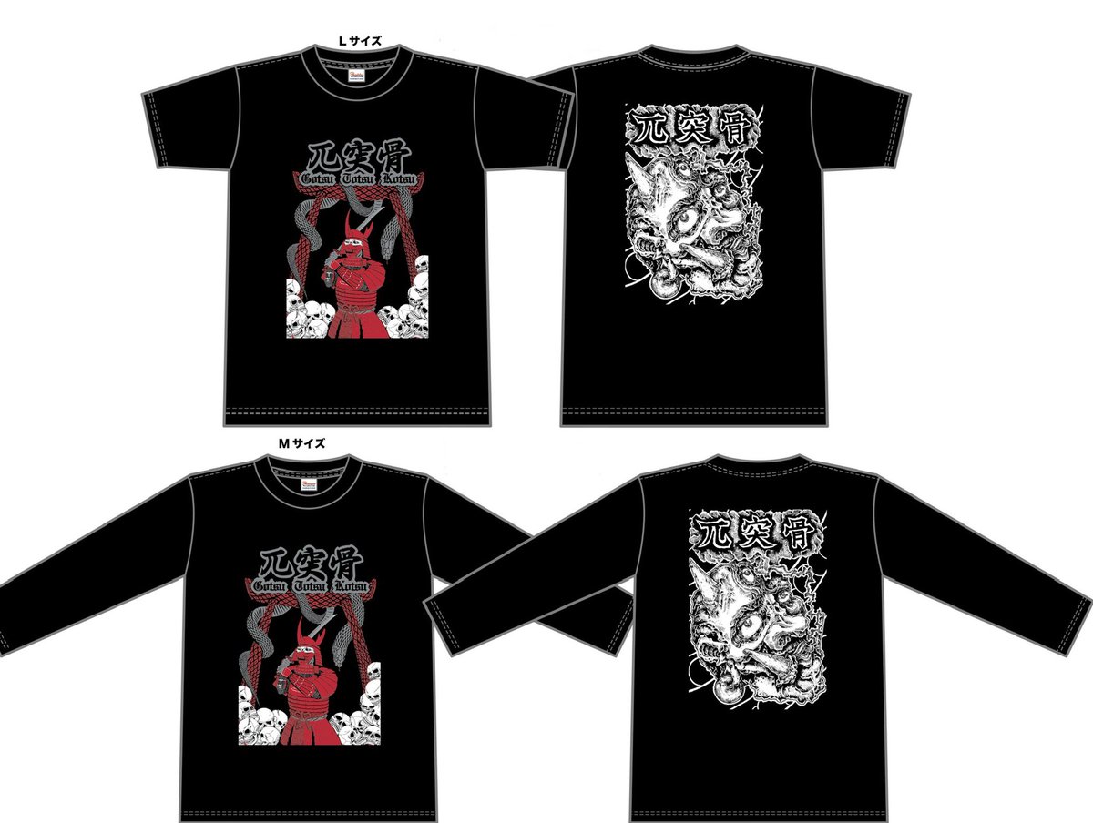 兀突骨　Tシャツ 新Tシャツ発売！】 3月26日（土）柏ThumbUpより、新兀突骨Tシャツを