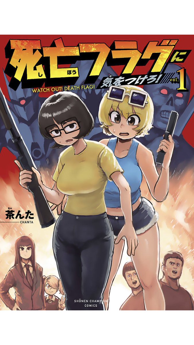 セルフまとめ たぶんサメもおっぱいが好き 映画オタクな女子がサメやゾンビの死亡フラグを切り抜ける漫画の感想 死亡フラグに気をつけろ Togetter
