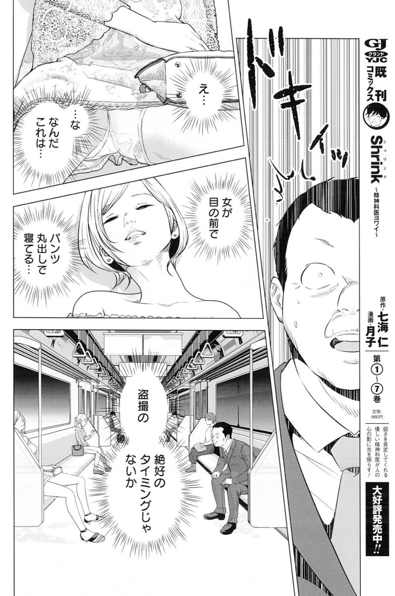 盗撮常習犯の言い分とは…?📸🈲

3/23売グラジャンめちゃ4月号『セックス依存症になりました。』第107話「当たり前のこと」掲載💞
https://t.co/rHssgBb5re

電子合本版1〜2巻⬇️
https://t.co/lTIa6B9OWe

分冊版⬇️
https://t.co/3oO9Es1OZ0

決定版・紙&amp;電子版⬇️
https://t.co/orKJrnKJVD 