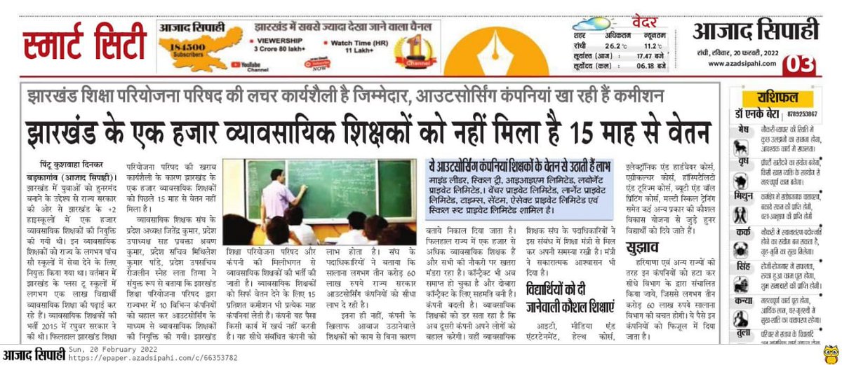 JHAR_VT_SANGH's tweet photo. झारखंड के 1000 से प्लस व्यावसायिक प्रशिक्षकों को हरियाणा की तर्ज पर ठेकेदारी प्रथा से मुक्त कर विभाग में समायोजन करते हुए ₹30500 का वेतन 5% सालाना इंक्रीमेट किया जाए।
ज्ञापन में संलग्न जायज मांगो को पूरा कर शोषणकारी व्यवस्था समाप्त करें। @Jagarnathji_mla
@JharkhandCMO https://t.co/sCbbO2mdyg