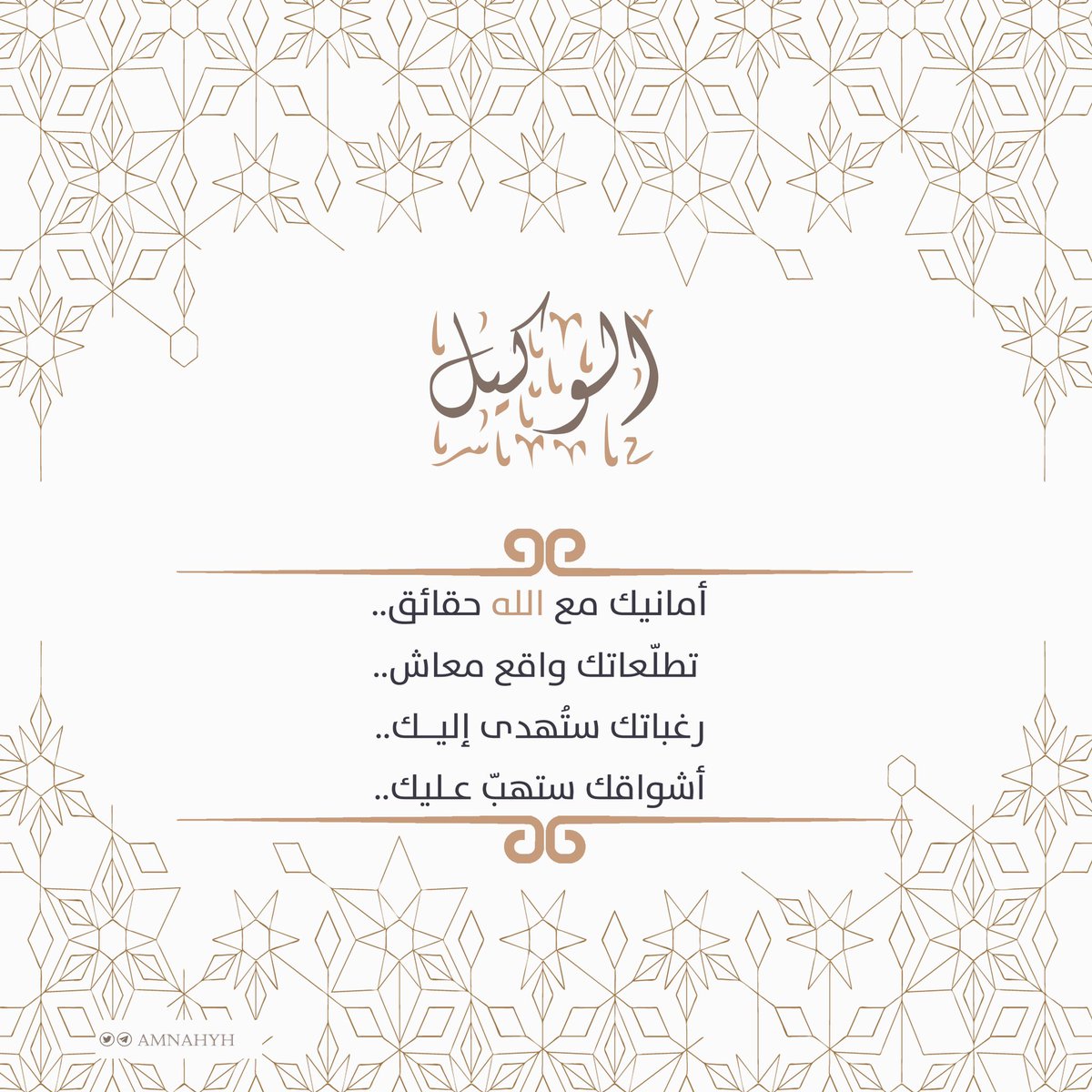 Amnahyh's tweet photo. اقتباسات من كتاب #لأنك_الله 

@Designers_Sup

 #رمضان
#صباح_الخيرᅠ https://t.co/V0WyZpZotH