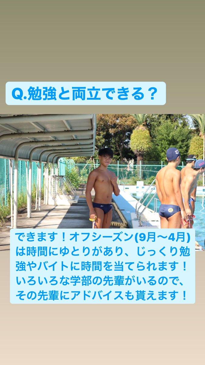 🤽‍♂️水球面質問コーナー🤽‍♂️

第1回の質問回答者は、そうた！🌼

次回は水球面1のしっかりもの、あらたに答えてもらいます👉

#春から公立大 
#春から大阪公立大学 
#春からOMU 
#春からハム大