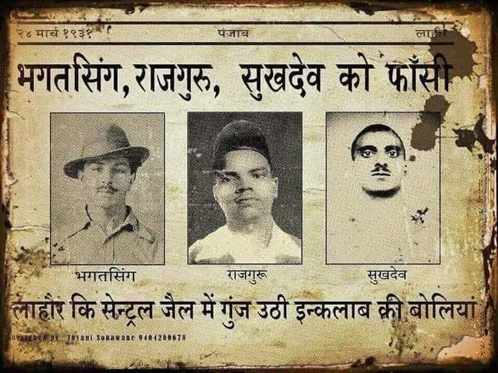 yashpal4all's tweet photo. देश की स्वतंत्रता के लिए अपने प्राणों की आहुति देने वाले अमर शहीद भगत सिंह, राजगुरु, सुखदेव के बलिदान दिवस पर कोटि-कोटि नमन। 
#YashpalSinghYadav https://t.co/kFt7fhYQJf