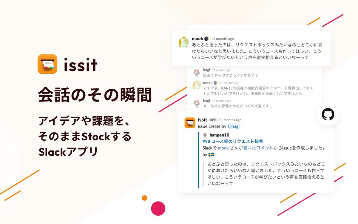 kuraken314's tweet photo. 社内ツールがオープンに利用可能になりました🎉slackからgithubにissueとしてstockできるslackアプリです。身近な方の役に立ちたい、という思いから無料にしたそうです。みんなで「あれどうしたっけ？」を解消しましょう。 https://t.co/RJCXVlJw2L