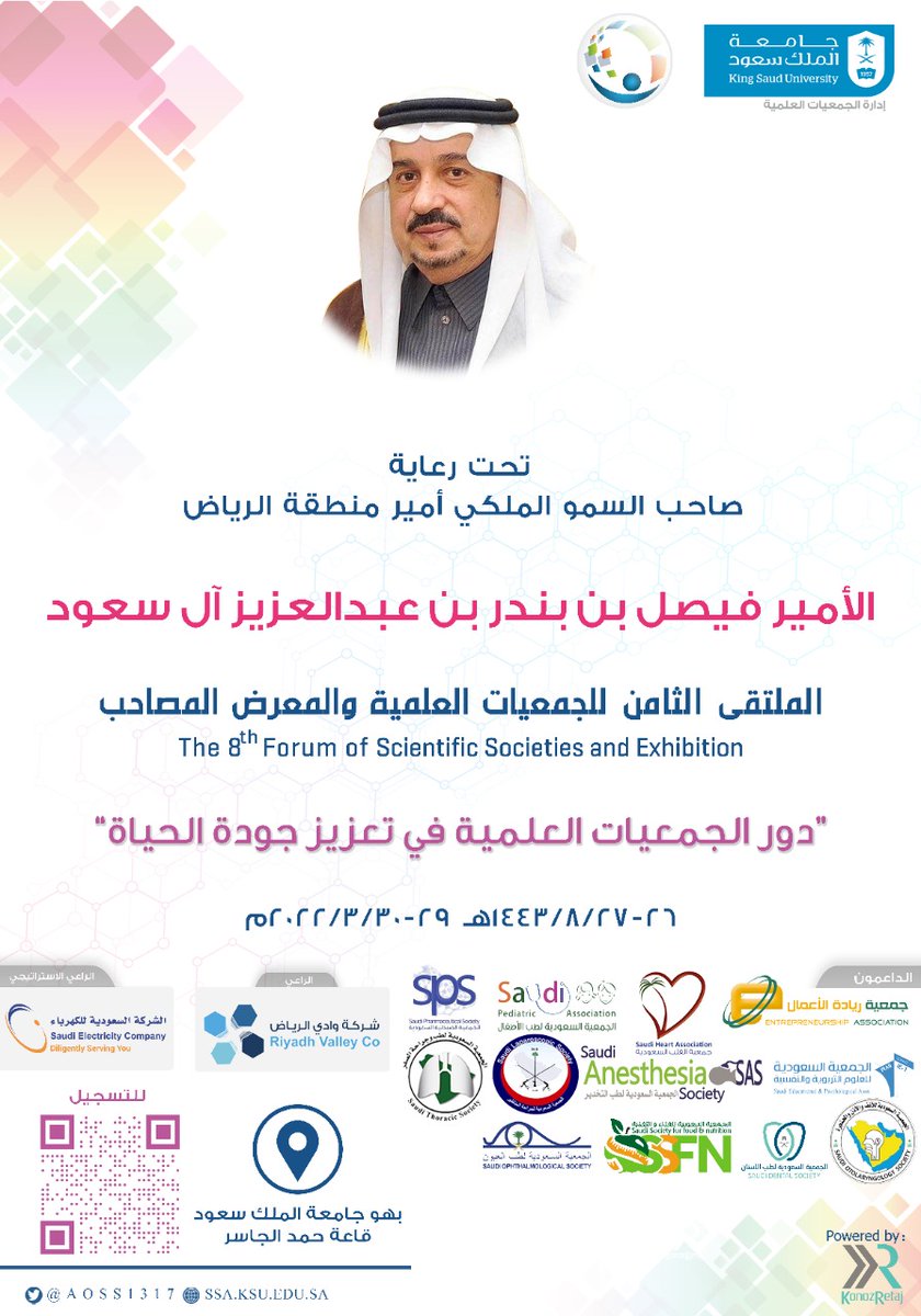 برعاية صاحب السمو الملكي الأمير فيصل بن بندر بن عبدالعزيز آل سعود – أمير منطقة الرياض - حفظه الله، تعتزم جامعة الملك سعود ممثلة في إدارة الجمعيات العلمية إقامة الملتقى السنوي الثامن للجمعيات العلمية والمعرض المصاحب له والذي يضم (56) جمعية علمية متخصصة