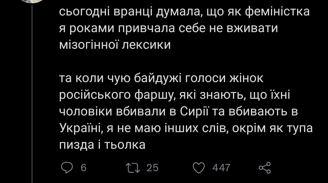 Fetakula's tweet photo. А так же держу в курсе, если вы начинаете мизогинить на женщин (которые не устраивали эту войну и не убивают сейчас людей) значит вы нихуя не поняли в феминизме
Если вы допускаете мизогинию к ЛЮБЫМ женщинам вы нихуя блять не поняли 
Всем спасибо, заебали https://t.co/ALtnrDuw82
