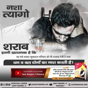 DharmD2's tweet image. #नशा_करता_नाश
🌬️संत गरीबदास जी कहते हैं
मदिरा(शराब) पीवे कड़वा पानी,
सत्तर जन्म कुत्ते के जानी।।
शराब पीने से 70 जन्म तक कुत्ता बनने की सजा मिलेगी। ये खुद परमात्मा ने बताया है। आज ही त्यागें ऐसी बुरी वस्तु को। 

Sant Rampal Ji Maharaj
