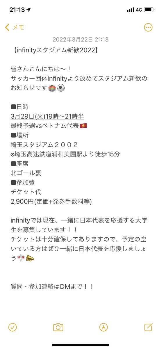 高速配送 3 29日本代表 ベトナム カテ1 ２枚で1万円 施設利用券