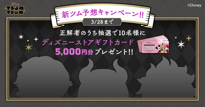 ツムツム 22年4月新ツム予想キャンペーンまとめ ディズニーストアギフトカードが当たるチャンス ツムツム攻略日記 ビンゴ イベント 新ツムまとめ