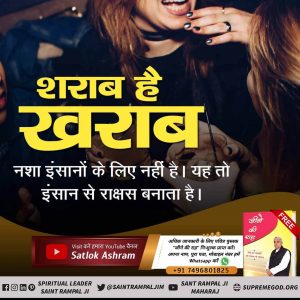 DharmD2's tweet image. #नशा_करता_नाश
🌬️नशा चाहे शराब, सुल्फा, अफीम, हिरोईन आदि-आदि किसी का भी करते हो, यह आपका सर्वनाश का कारण बनेगा।
इस का किसी भी शास्त्र में उल्लेख नहीं कि नशा करें।
यह मानव समाज को बर्बाद कर रहा है। 

Sant Rampal Ji Maharaj