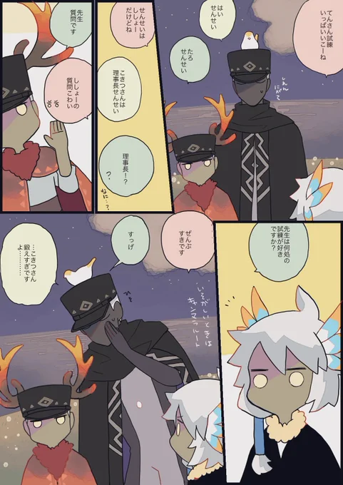 てんさんと試練にいった話

#sky絵日記
#thatskygame
#sky星を紡ぐ子どもたち 