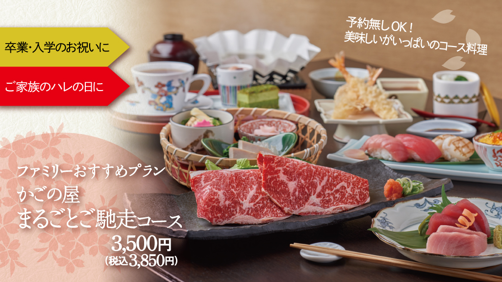 かごの屋 公式 Kagonoya Pr Twitter かごの屋 公式 Kagonoya Pr Twitter