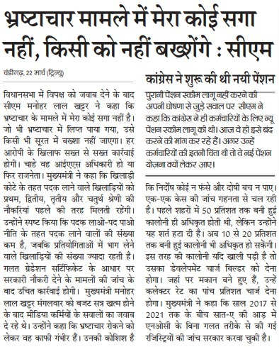 cmohry's tweet photo. मुख्यमंत्री ने विधानसभा में भ्रष्टाचारियों को दिया दो टूक जवाब, कहा कि भ्रष्टाचार में लिप्त व्यक्ति किसी हाल में बख्शा नहीं जाएगा। https://t.co/NkG7OQtF3N