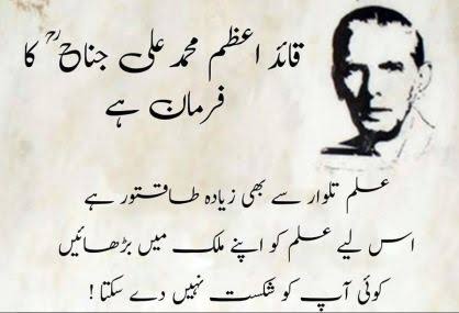 Ilm Talwaar Se B Zada Taqat wer Hai 
#23rd_Mar_1940
#EagleOfIslam