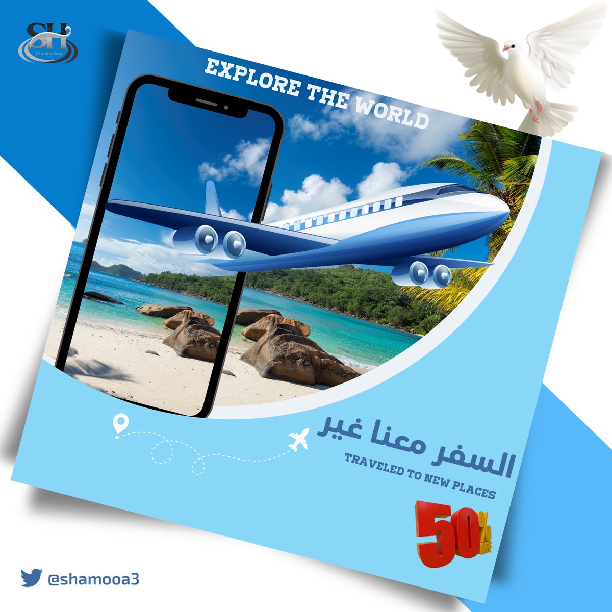 Shamooa3's tweet image. اكتشف العالم وسافر معنا لأماكن جديدة 
@RaoufMs 
#تحدي_المصمم_المتألق