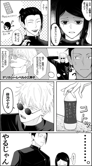 夏五未満+硝

いつの間にか親友が成長してた 