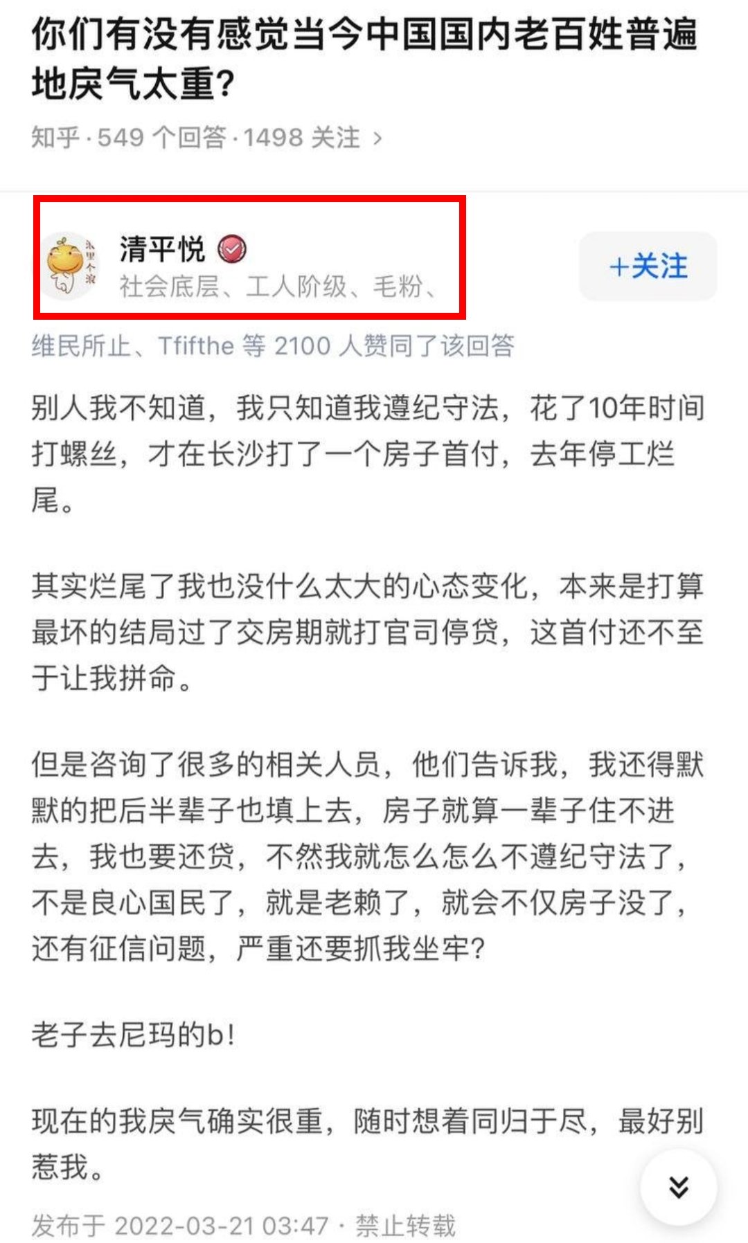 体制内寄生蛆on Twitter 凡是在墙内买房子的 本质上都是在拥护这个制度 现在 这位毛粉被他所钟爱的制度揍了 求仁得仁 不是应该加菜庆祝吗 T Co Anfydaeevb Twitter