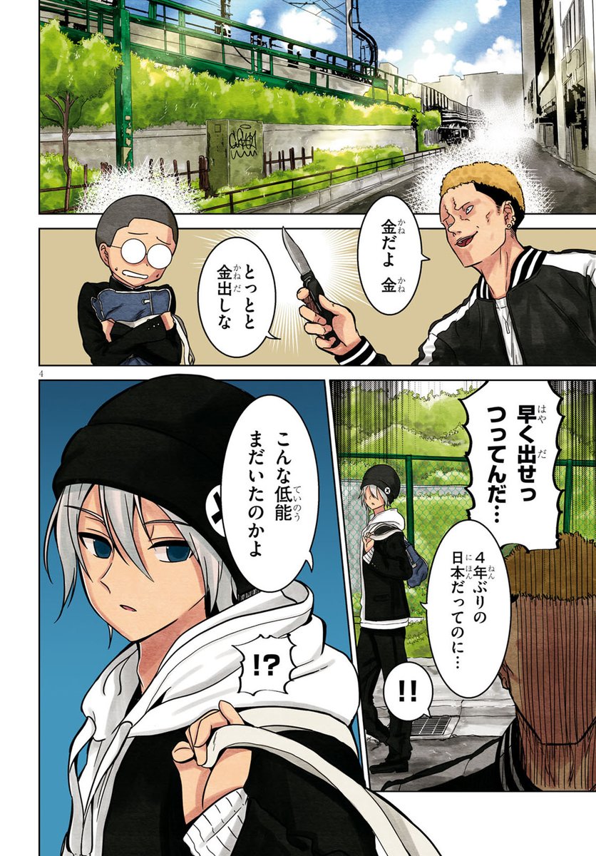 名探偵なんかじゃない!1話 