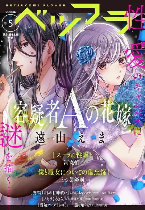 【本日発売】#ベツフラ 2022年5号
『浅草ばけもの甘味祓い』2話の見どころは📖
・"鬼"上司長谷川係長の共闘
・甘味大好き会社員兼陰陽師遥香さん
・ハムスター式神の奮闘🐹です
原作シリーズ共々宜しくお願いします!
 #浅草ばけもの甘味祓い 
https://t.co/TwUP7yhw2o 