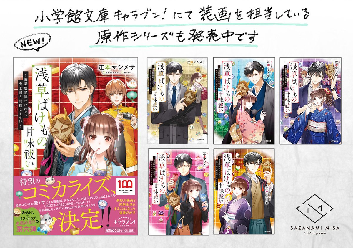 【本日発売】#ベツフラ 2022年5号
『浅草ばけもの甘味祓い』2話の見どころは📖
・"鬼"上司長谷川係長の共闘
・甘味大好き会社員兼陰陽師遥香さん
・ハムスター式神の奮闘🐹です
原作シリーズ共々宜しくお願いします!
 #浅草ばけもの甘味祓い 
https://t.co/TwUP7yhw2o 