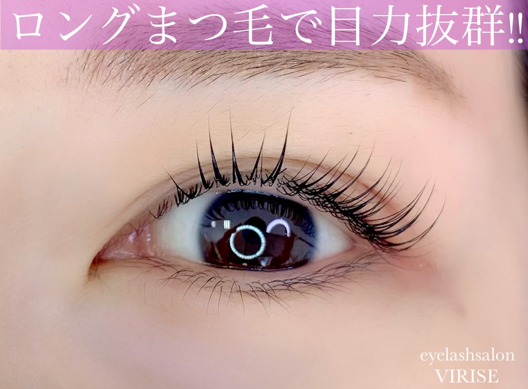 マツエク まつげパーマ 東船橋 船橋 Eyelash Salon Virise ヴィライズ Eyelashvirise Twitter