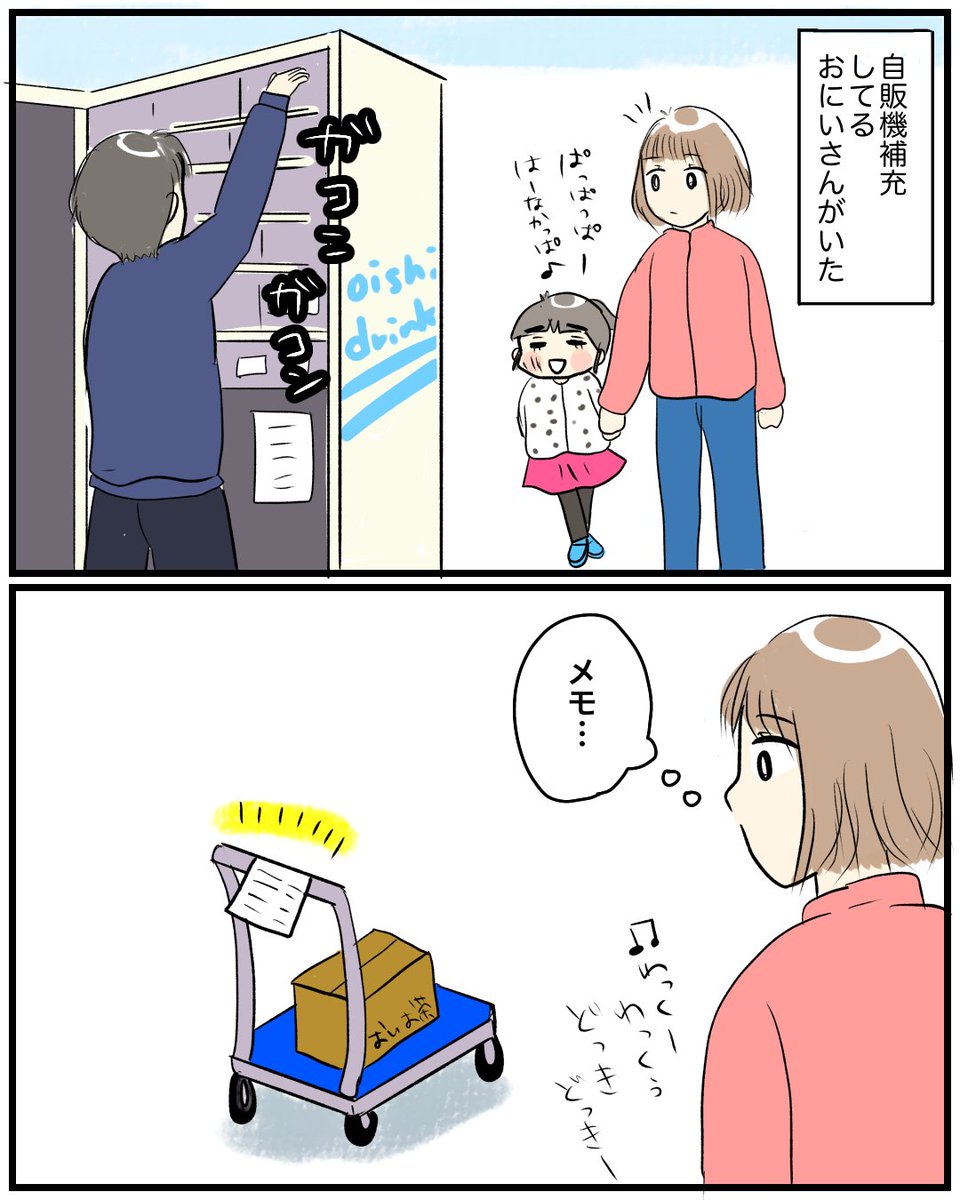 【おにいさんのメモ】
先日の投稿で「ペットボトル柔らかい」と話題にしてたのはこちらの飲料です。
我が家は一年中飲んでます。
描いてみるとそうでもないけど、当時つるべさんの顔がちらついてめっちゃ笑ったんよなw
#育児絵日記 #育児漫画 #漫画が読めるハッシュタグ
