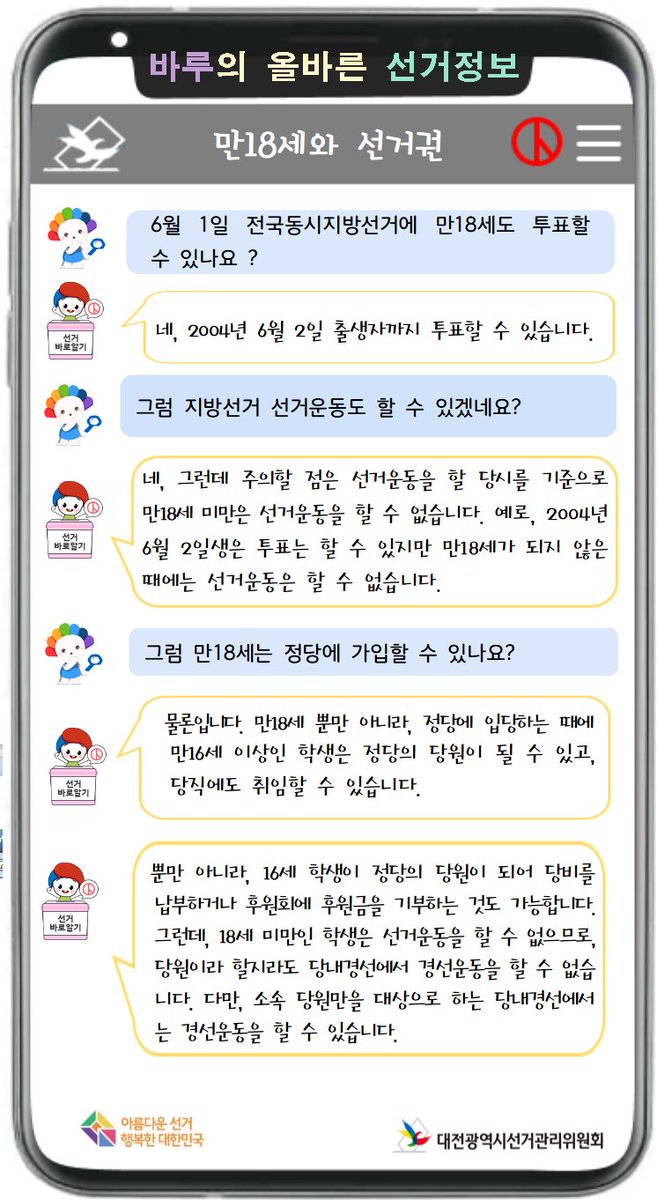 대전광역시선거관리위원회 (@dj_cyberteam) on Twitter photo 