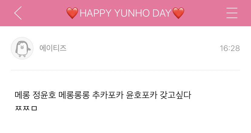 san_verse's tweet photo. [💌] 220323 – 4:28PM KST

‘Merong* Jeong Yunho merongrongrong chuka poka (a way to say congrats cutely) I want to have a Yunho poka (photocard)
Jjang jjang man’

* Merong is used when teasing someone https://t.co/ocDTWBsEc3