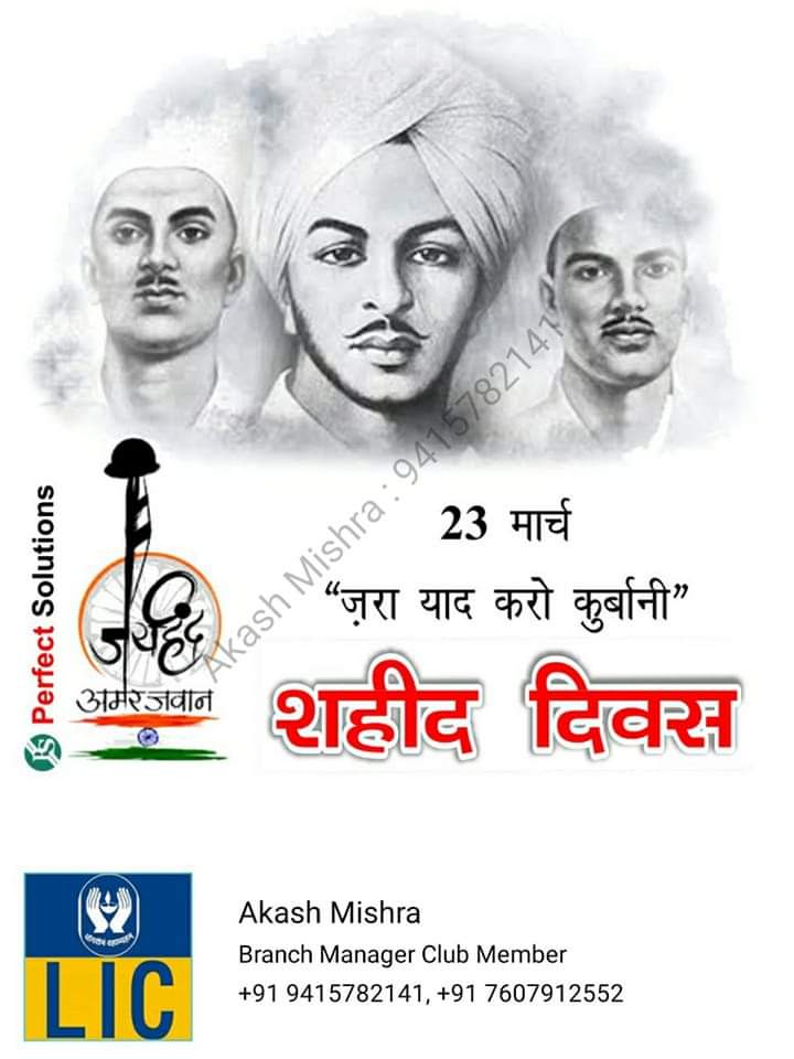 देश की स्वतंत्रता के लिए अपने प्राणों की आहुति देने वाले अमर शहीद भगत सिंह, राजगुरु, सुखदेव के बलिदान दिवस पर कोटि-कोटि नमन🙏🙏जय हिन्द

                            आकाश मिश्र
                                जिला सचिव
                जिला कांग्रेस कमेटी जनपद गोरखपुर