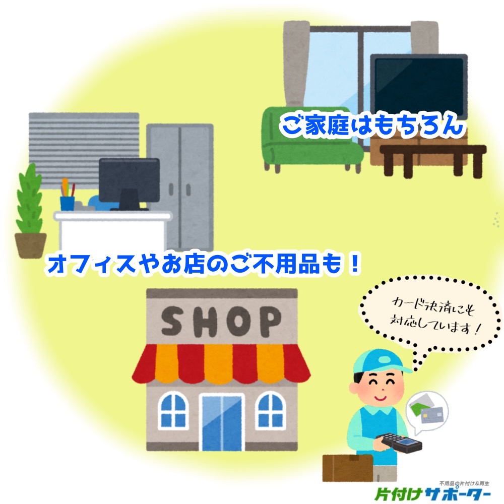 不用品お片付けなら 公式 片付けサポーター Katadukesupport Twitter