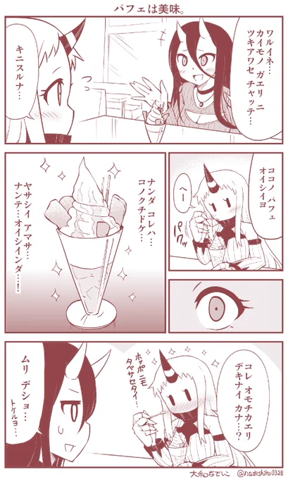 わんこおねーちゃんとせんかんおねーちゃんがお茶する話。 