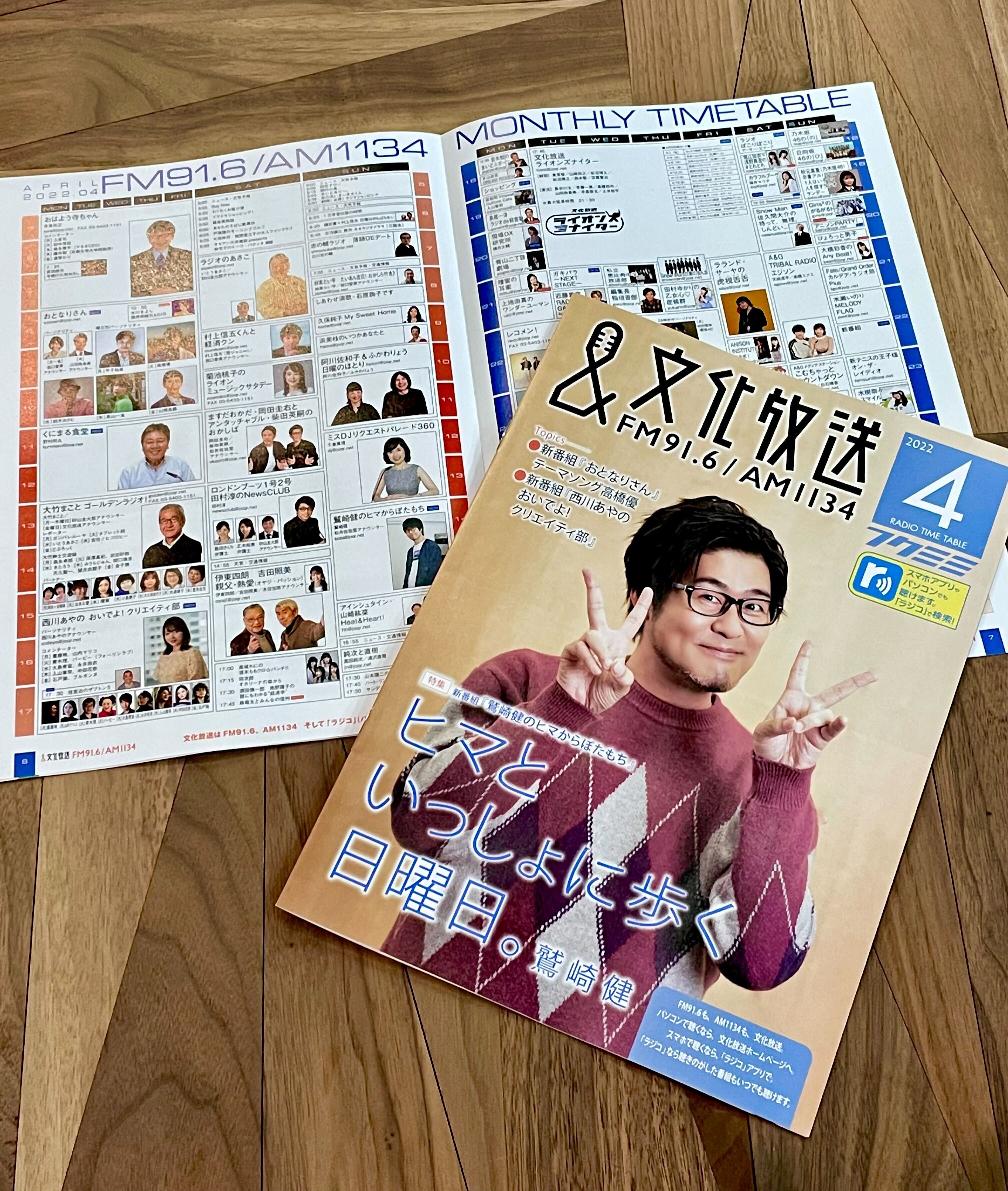 文化放送 FM91.6 & AM1134 on X: 