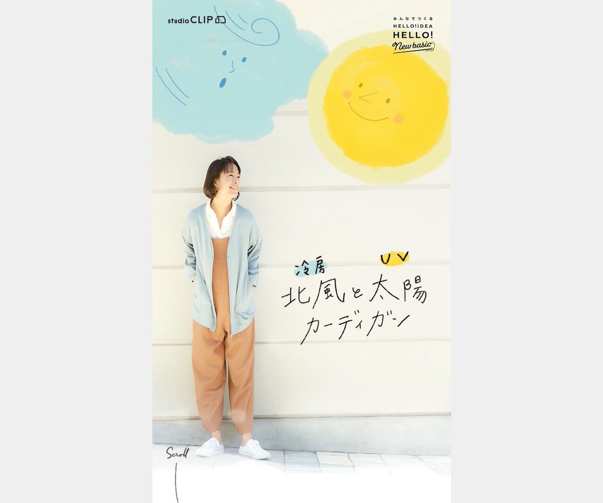 designnokoto's tweet image. かわいいデザイン。
（シンプルにモバイルファーストです）

みんなでつくった北風と太陽カーディガン | studio CLIP
designnokoto.com/wd/2368

#Webデザイン #UX #UIデザイン #Webデザイナー #コーディング #レスポンシブ #HTML #CSS #アイデア