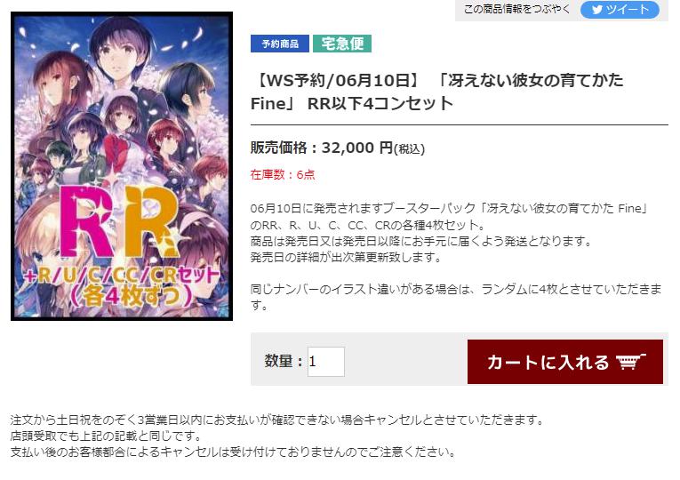 逆輸入 ヴァイスシュヴァルツ 冴えない彼女の育てかたfine RR以下4コン