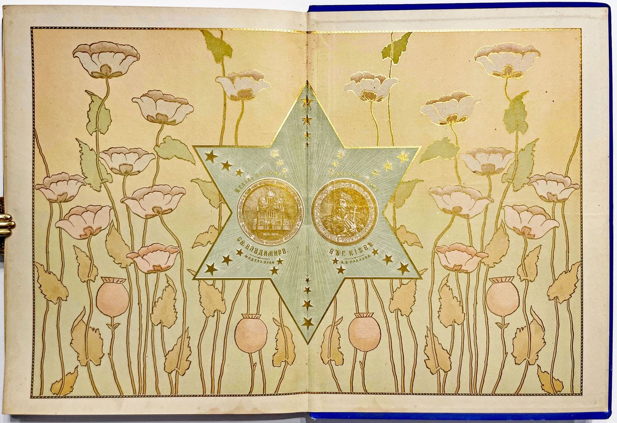 Собор Святого князя Владимира в Киеве [The Cathedral of Prince Volodymyr the Saint in Kyiv], printed...