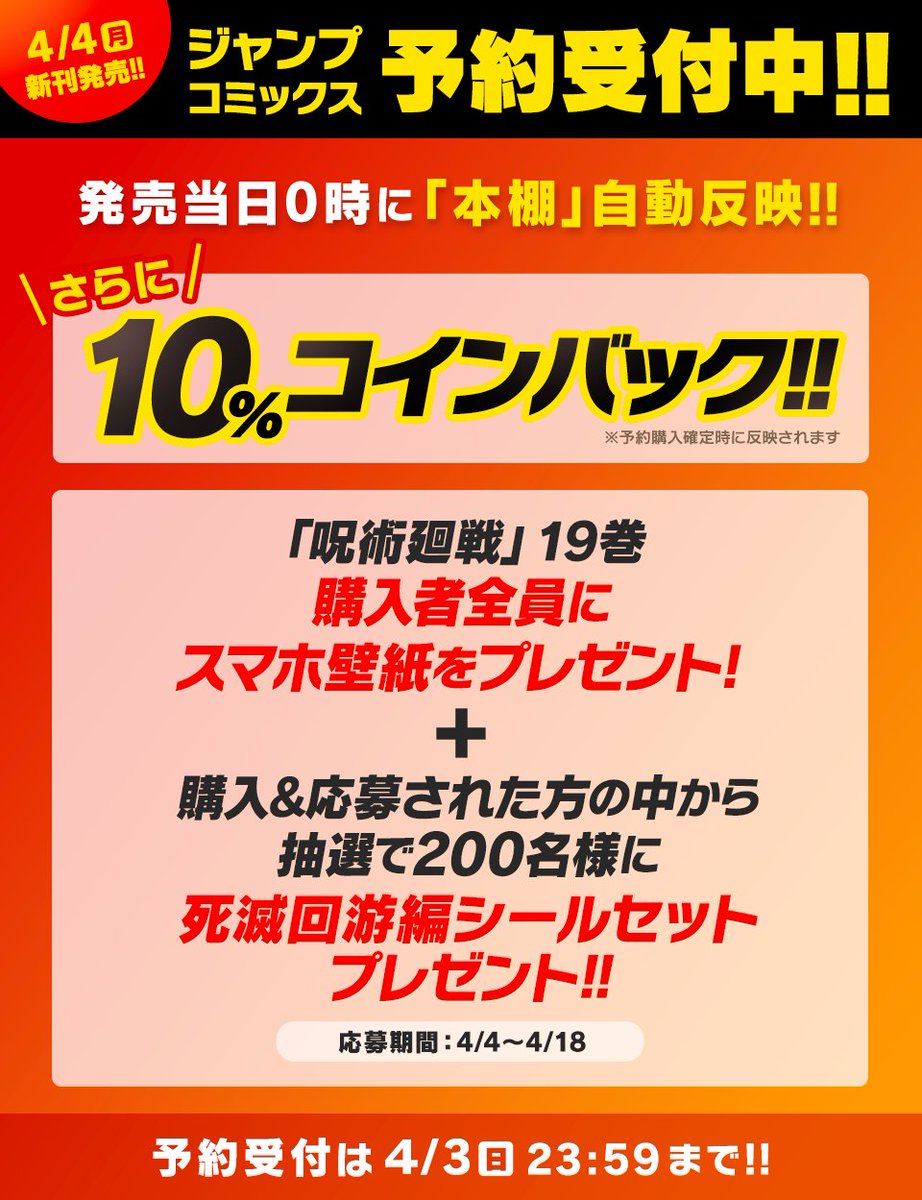 呪術廻戦 19巻 死滅回游編シールセット ゼブラック 呪術廻戦 19