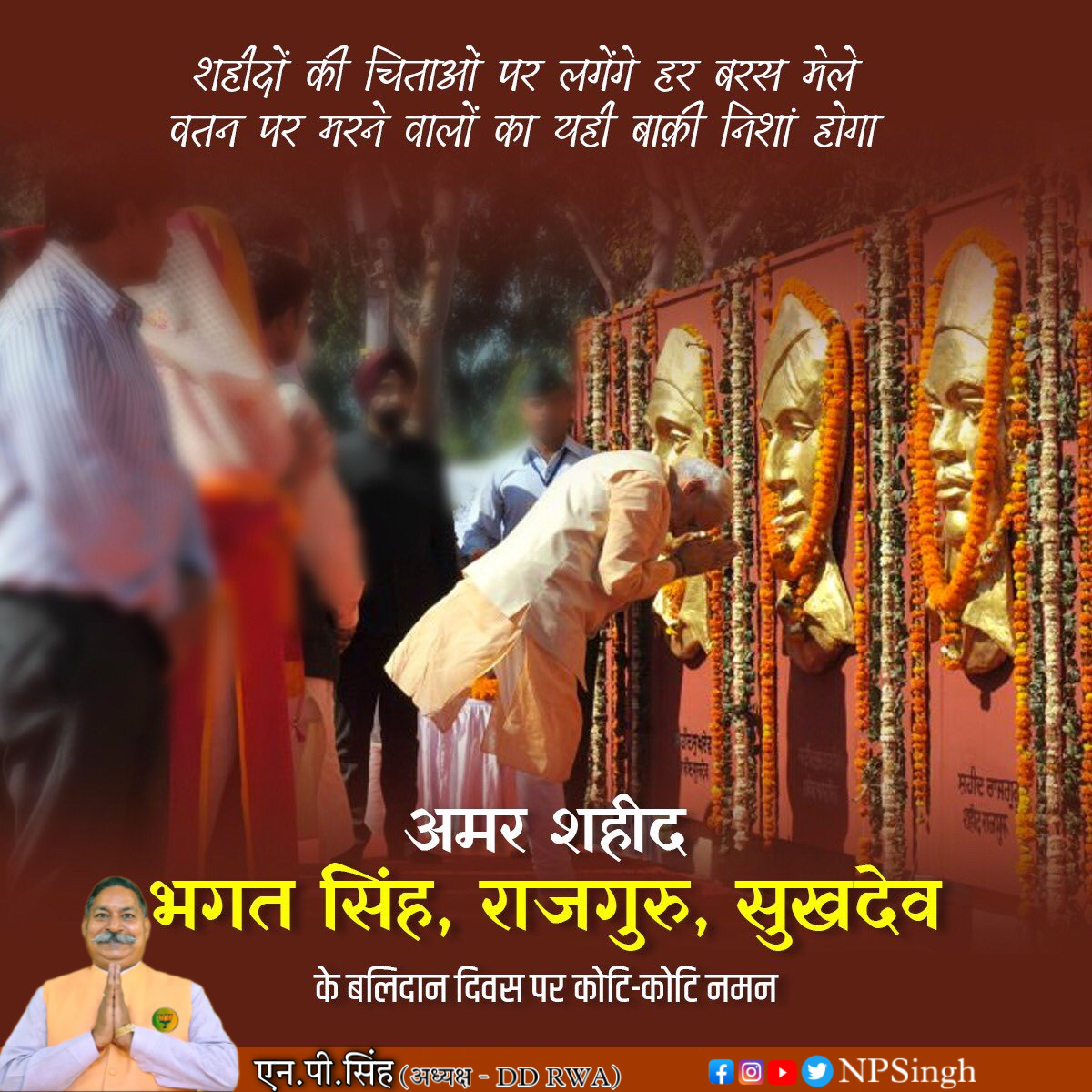 अमर शहीद भगत सिंह, राजगुरु, सुखदेव के बलिदान दिवस पर कोटि-कोटि नमन।

#SaheedDiwas #BhagatSingh #Rajguru #Sukhdev <a href="/BJP4UP/">BJP Uttar Pradesh</a>