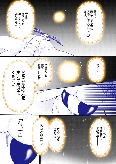 ブランカの献身 #FGO 