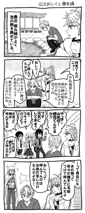 本丸の池の鯉と長義くんです。
漫画のおまけ用のボツにしてたやつを描き直しました 
