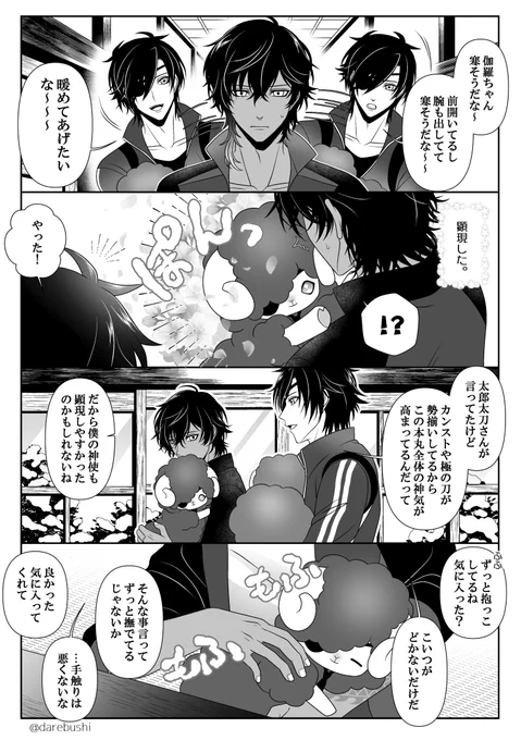みっちゃんと🐑伽羅ちゃん出会いのお話⑨
🐑みっちゃんも登場です。
また寒くなってるので🐑欲しいですね… 