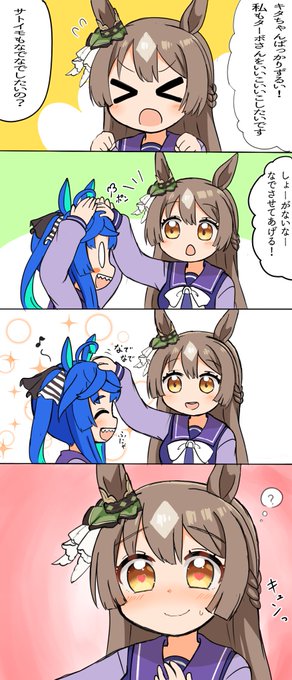 サトイモとダブルターボ師匠
#ウマ娘 