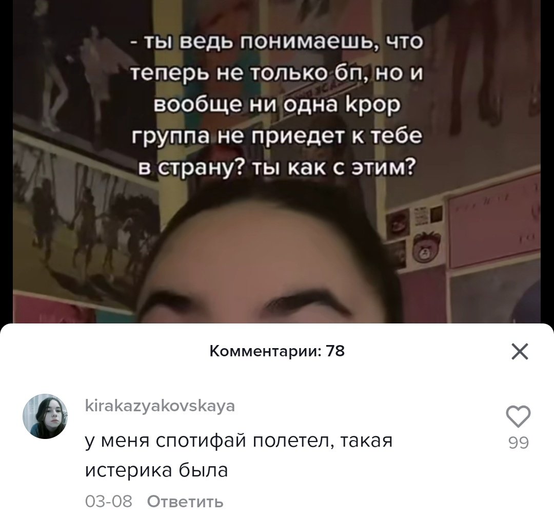 в украине погибло 117 детей, города ежедневно обстреливают и держат в блокаде. тела не могут нормально захоронить, мирные на грани голодной смерти. но конечно это ничто по сравнению с отключением спотифая и кпоп групп которые не приедут с концертом. чё в голове есть хоть что-то?