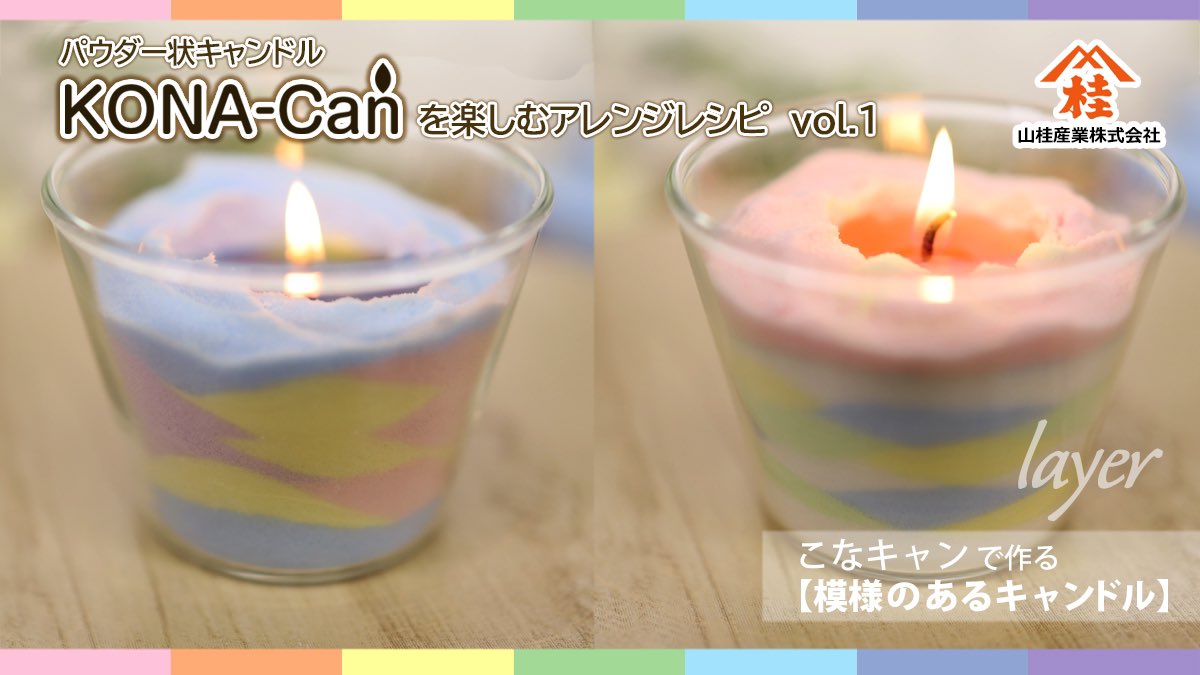 あぶら屋ヤマケイ つぶキャン こなキャン Twitter