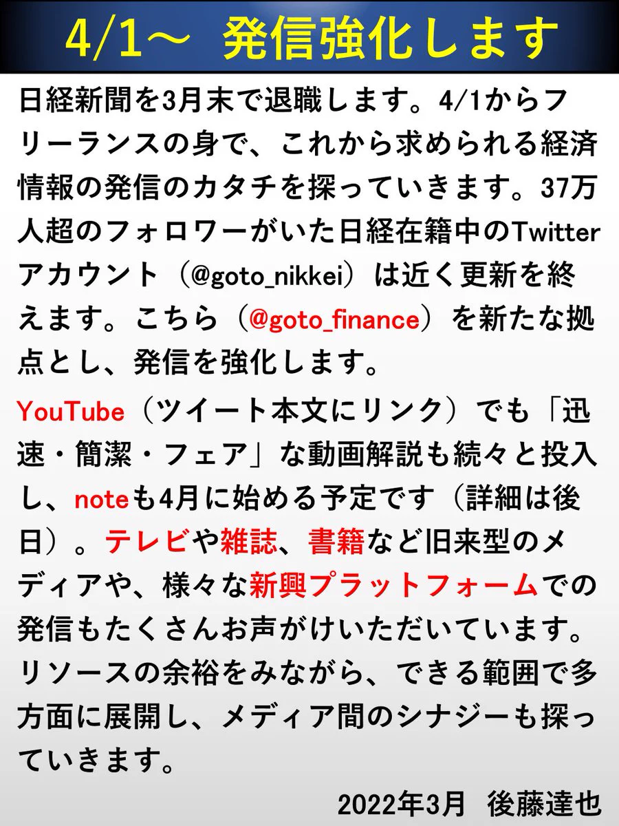 後藤達也 on X: 