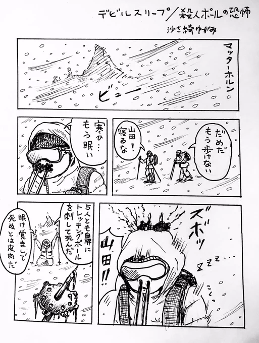 まんが『デビルスリープ/殺人ポールの恐怖』 