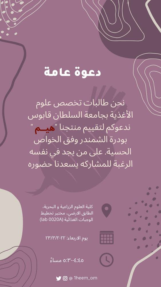 دعوة عامة .. لتقييم منتج" هيم "🔥❤️‍🔥
<a href="/SQUCOFFEE/">SQU COFFEE |☕</a> 
<a href="/1heem_om/">هـيم</a>