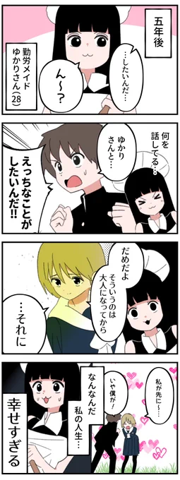 盗み聞きするメイドさんの4コマ14 